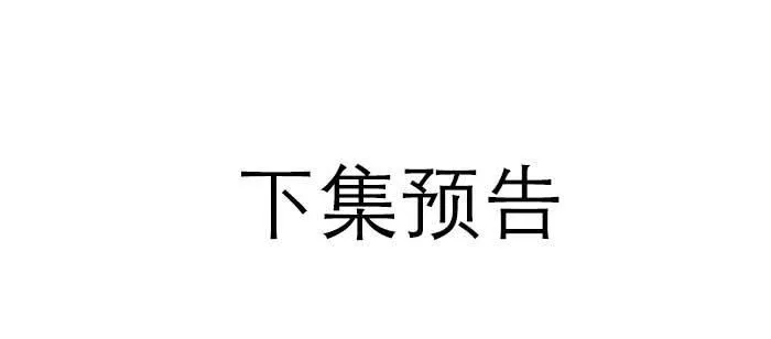 第一百零一话 绝处 第126页