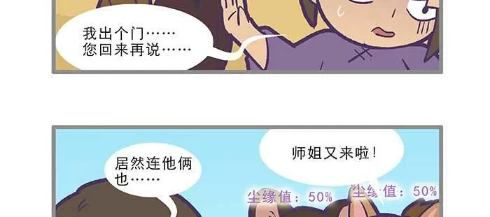 特别番外：师姐好难 第38页