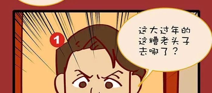除夕番外 奉天一家子 第28页