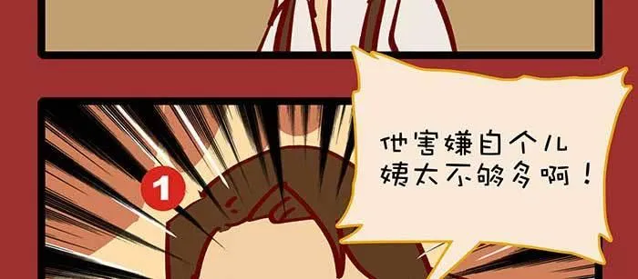 除夕番外 奉天一家子 第31页