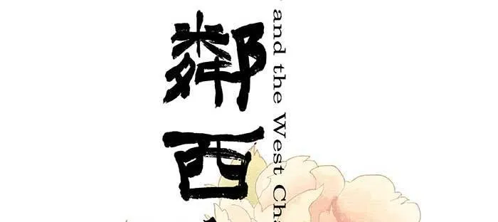 第一百零五话 以牙还牙 第2页