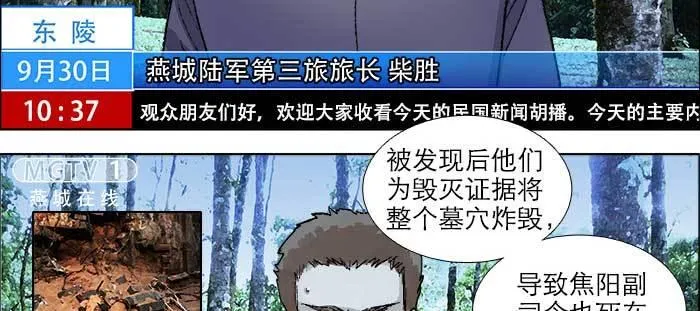第一百零五话 以牙还牙 第32页