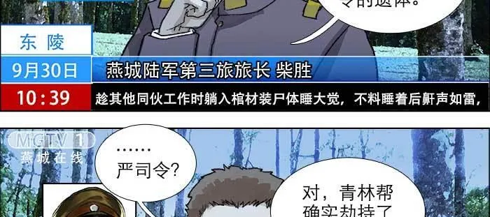 第一百零五话 以牙还牙 第35页