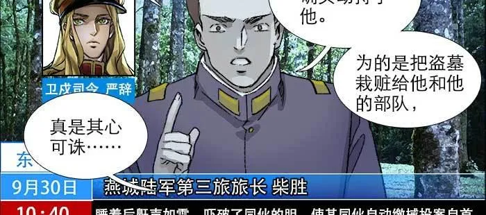 第一百零五话 以牙还牙 第36页