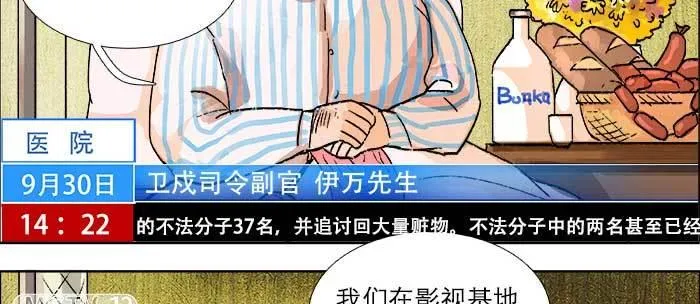 第一百零五话 以牙还牙 第53页