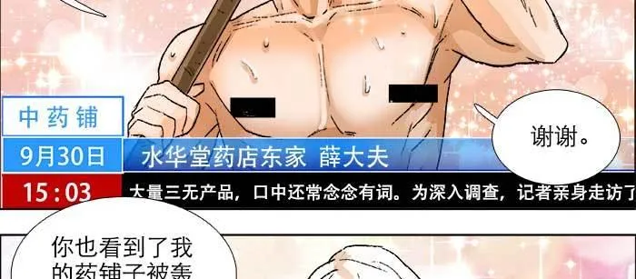 第一百零五话 以牙还牙 第68页