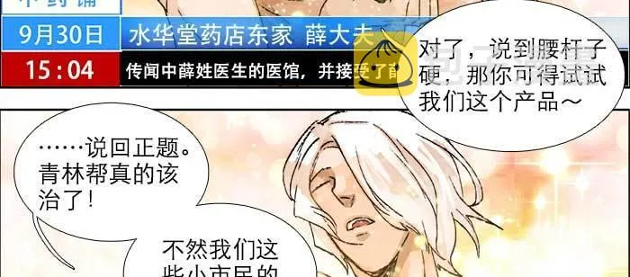 第一百零五话 以牙还牙 第70页