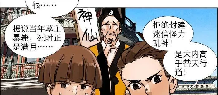 第一百零五话 以牙还牙 第74页
