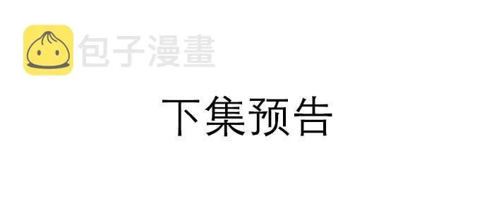 第一百零六话 有备无患 第90页