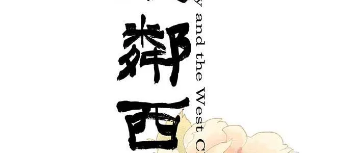 第一百零九话 刺耳的声音 第2页