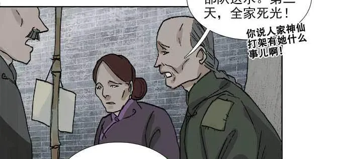 第一百零九话 刺耳的声音 第23页