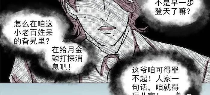 第一百零九话 刺耳的声音 第61页