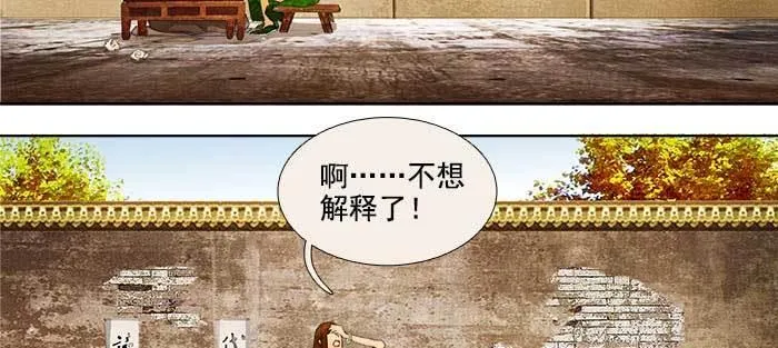 第一百零八话 牵心挂肠 第14页