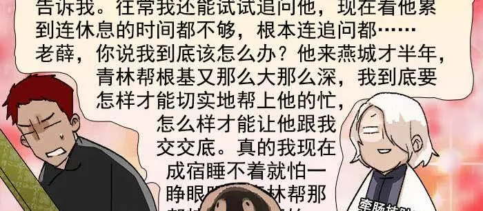 第一百零八话 牵心挂肠 第49页