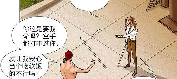 第一百一十一话 试探与坦白 第42页