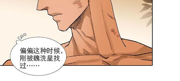 第一百一十一话 试探与坦白 第44页