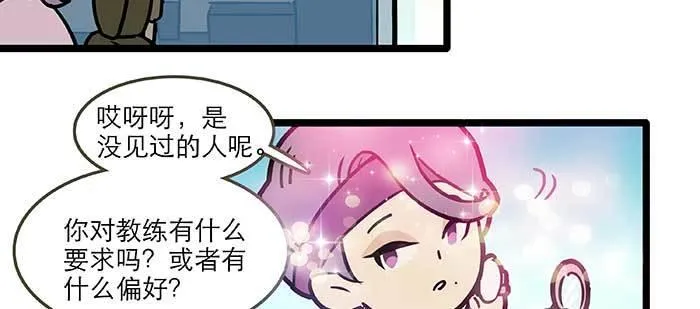 特别番外：健身房掰头 第17页