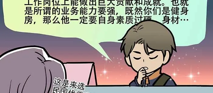 特别番外：健身房掰头 第19页