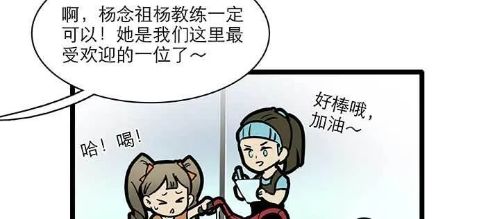 特别番外：健身房掰头 第39页