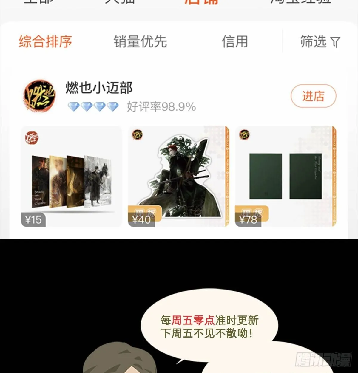 第一百一十六话 有你在 第53页