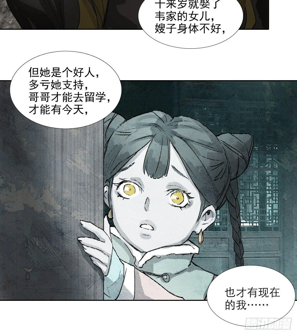 第一百一十五话 大小姐 第21页