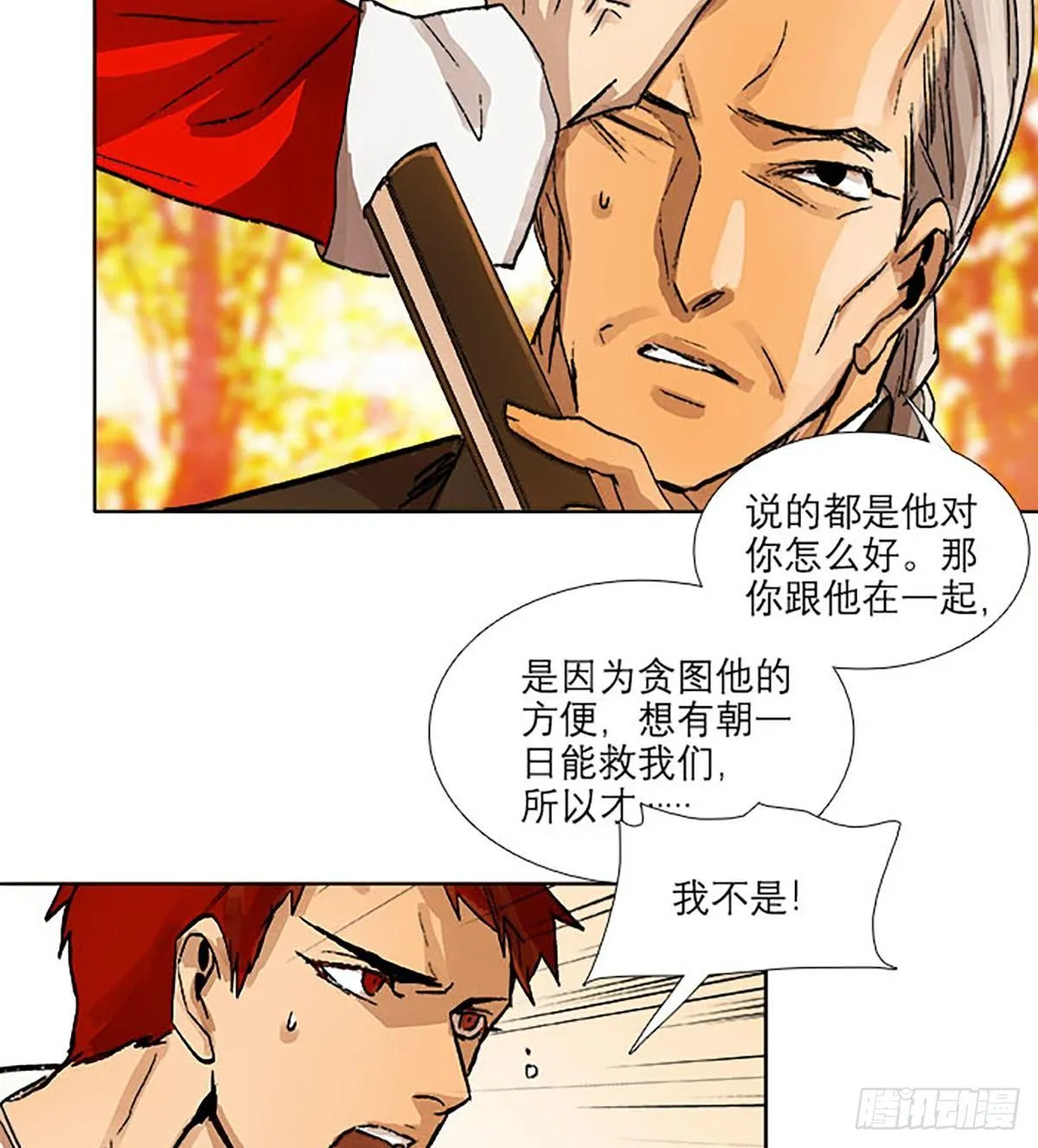 第一百一十八话 前有狼，后有虎 第11页