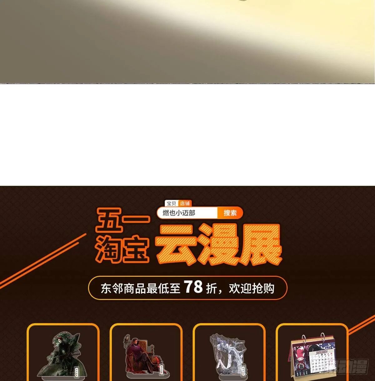 第一百一十八话 前有狼，后有虎 第47页