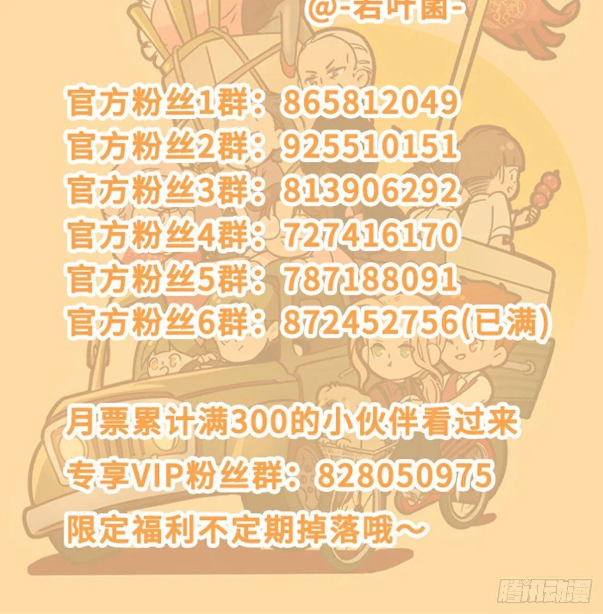 第一百一十八话 前有狼，后有虎 第51页