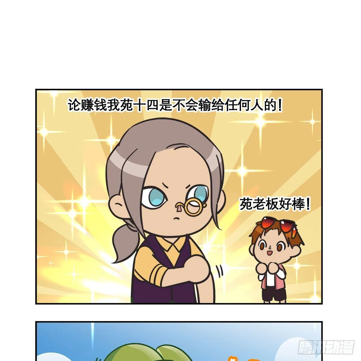 特别番外：梦中的无人岛 第29页