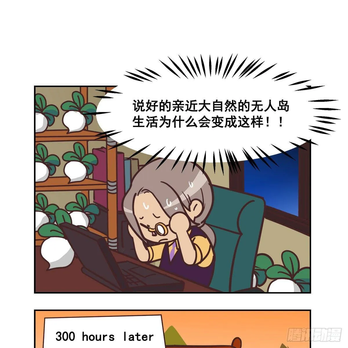 特别番外：梦中的无人岛 第41页