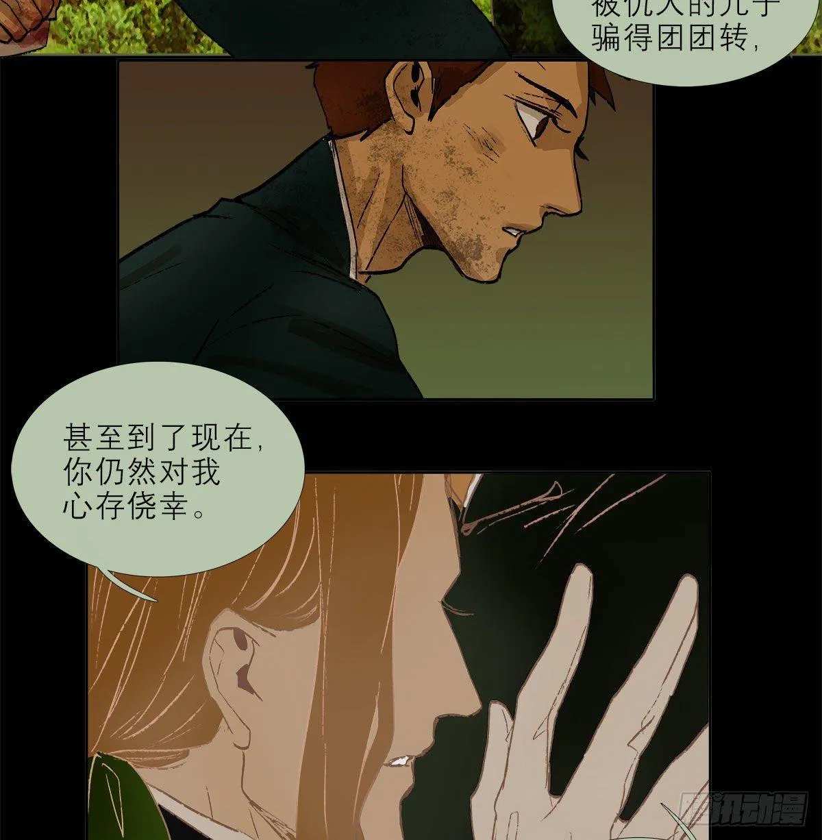 第一百二十六话 一厢情愿 第32页