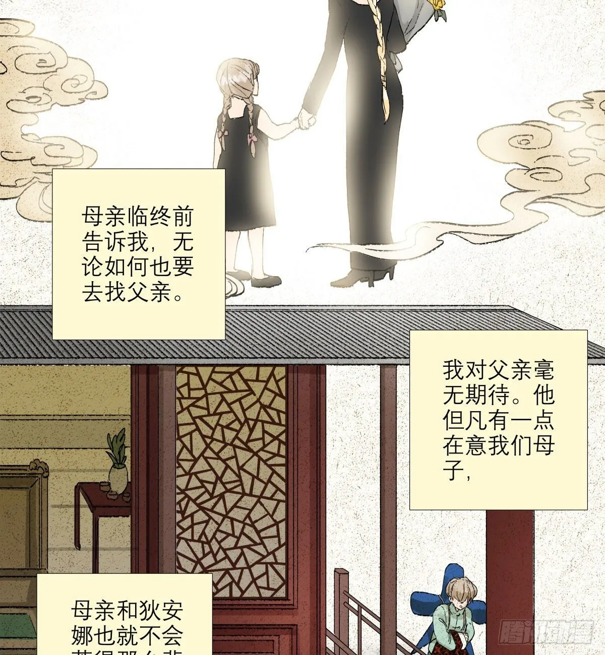 第一百三十三话 清明 第17页