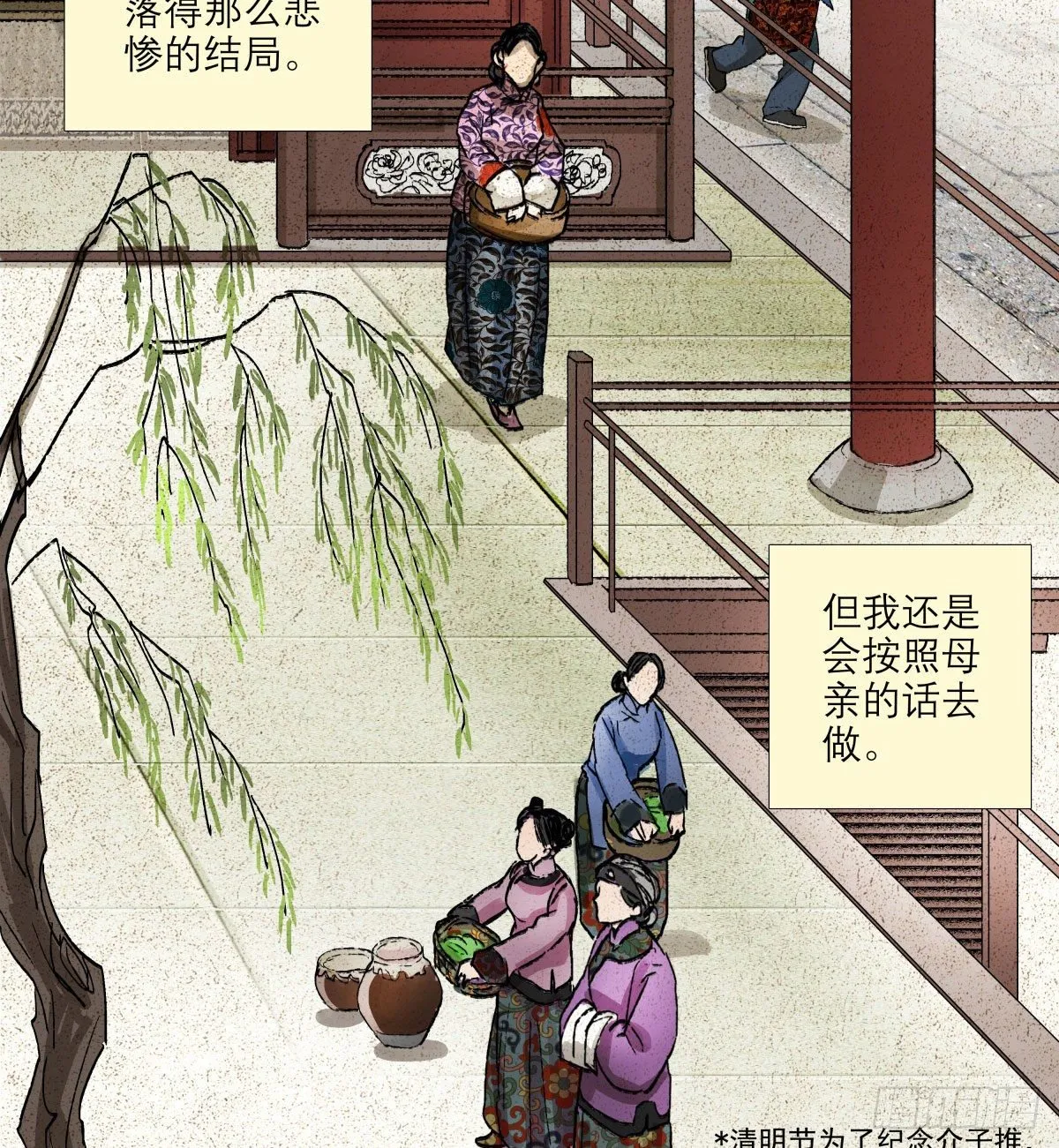 第一百三十三话 清明 第18页