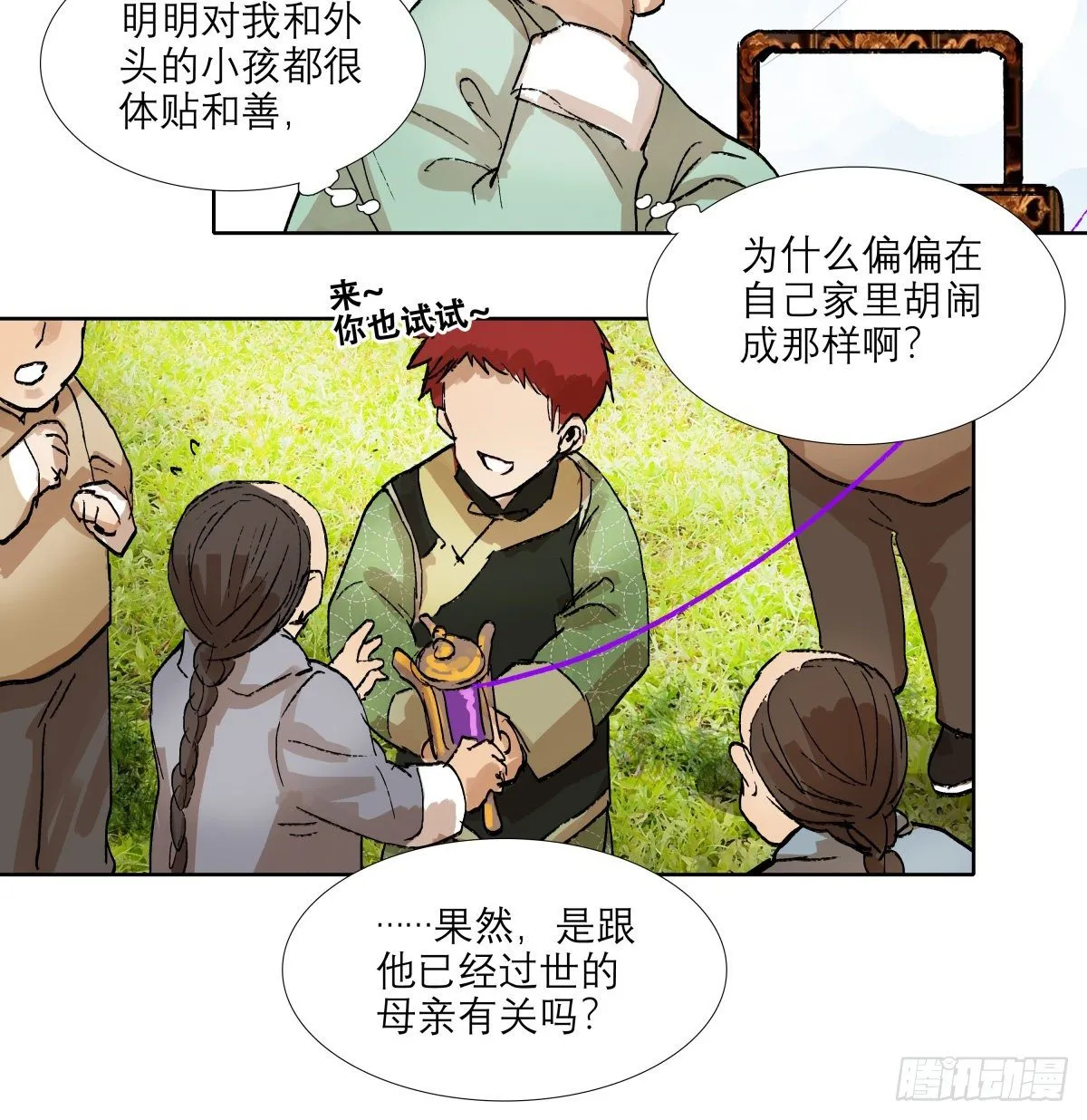 第一百三十四话 局外人 第8页