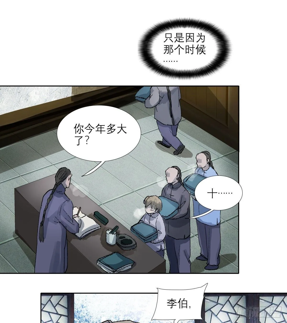 第一百三十四话 局外人 第17页