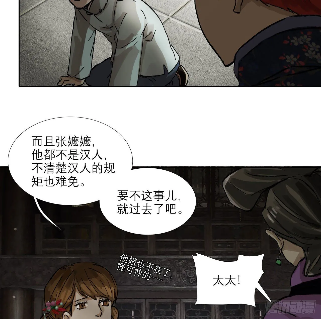 第一百三十五话 之后再想吧 第10页