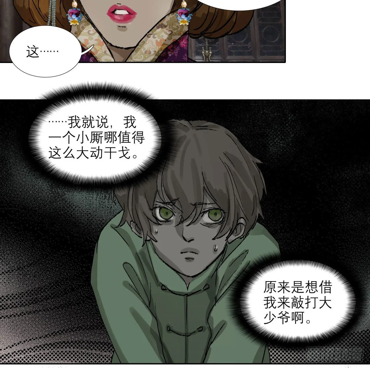第一百三十五话 之后再想吧 第13页