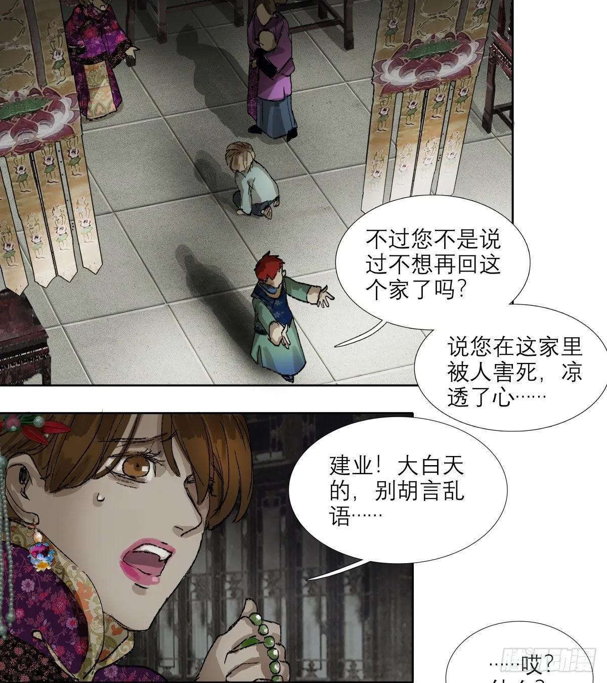 第一百三十五话 之后再想吧 第16页
