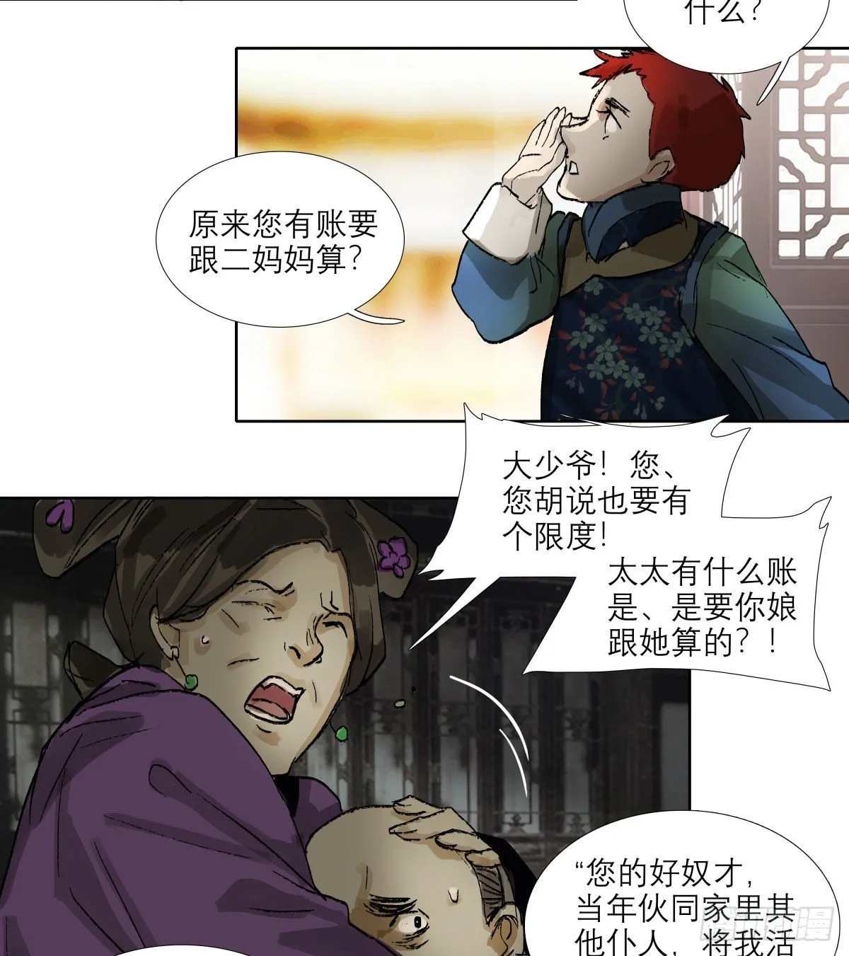 第一百三十五话 之后再想吧 第17页