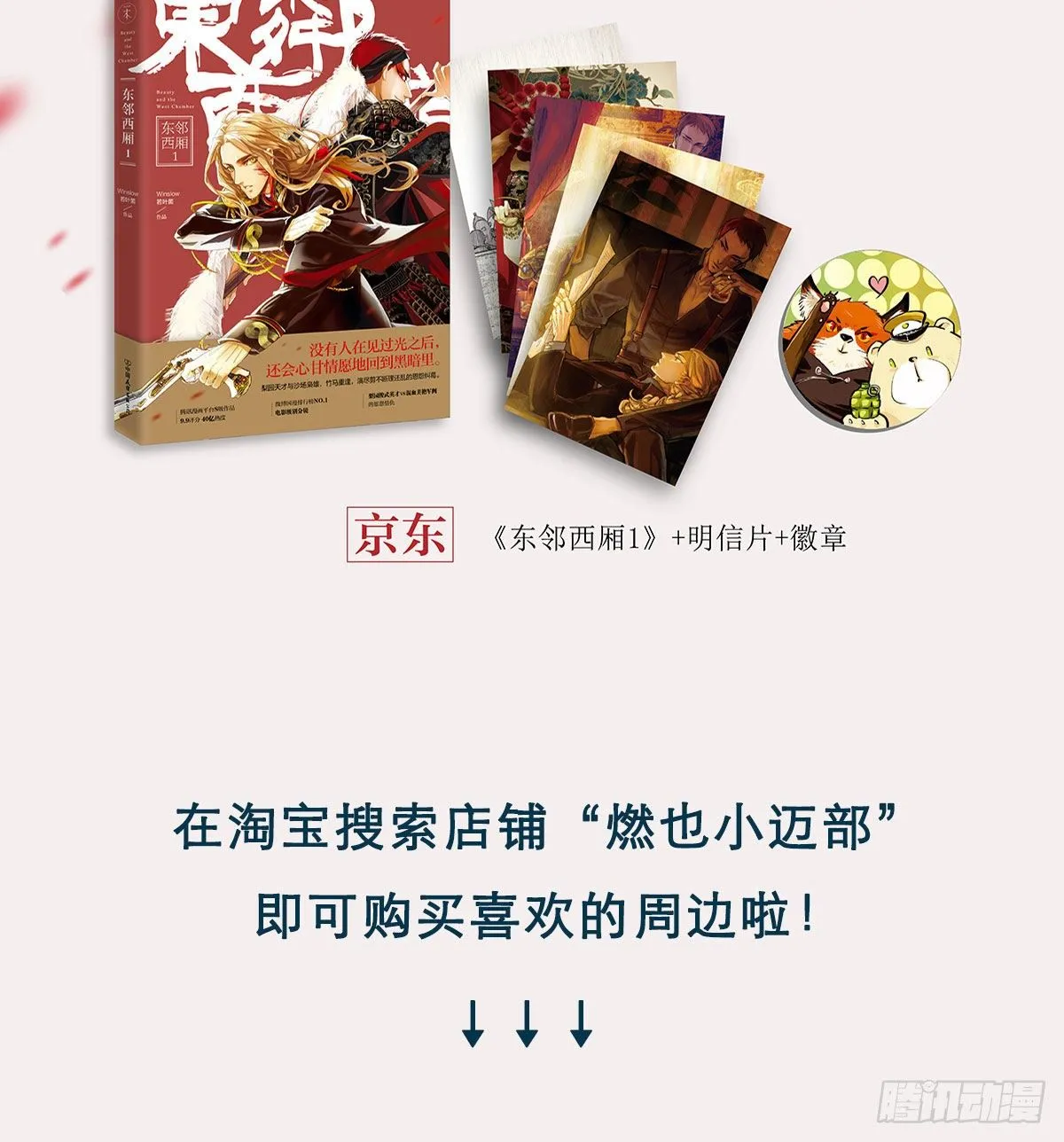 第一百三十五话 之后再想吧 第44页