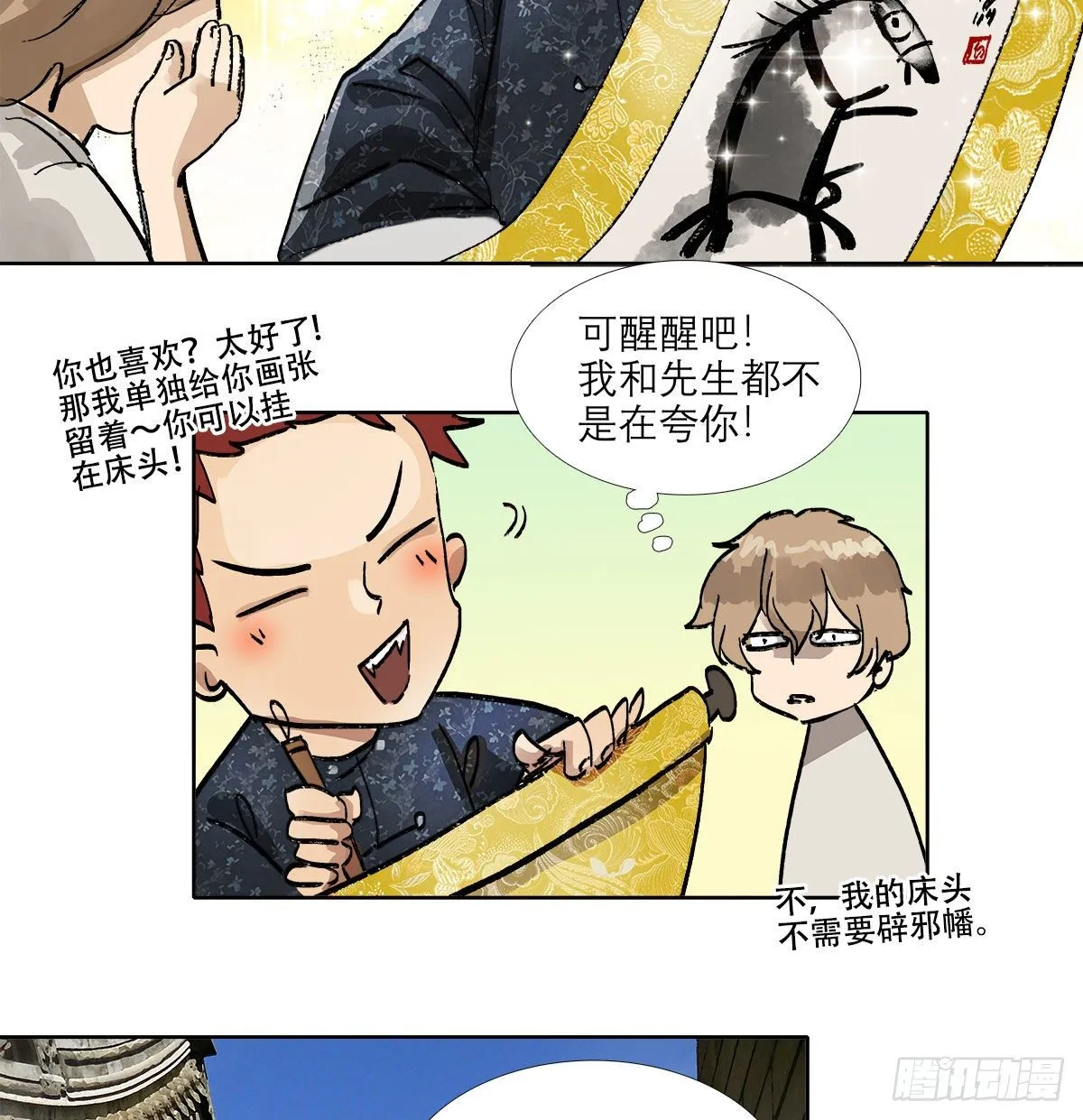 第一百三十七话 迷失 第11页