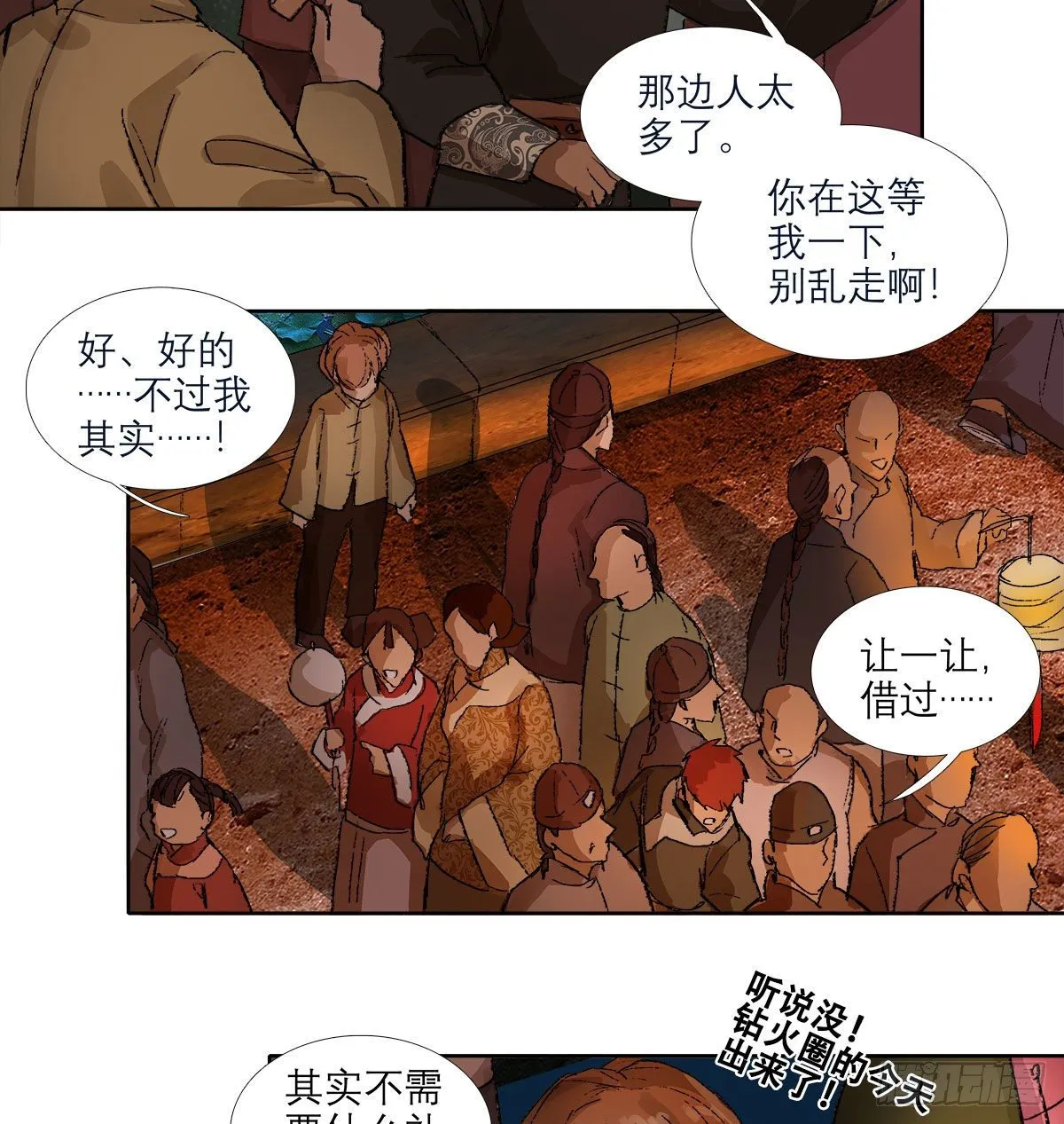 第一百三十七话 迷失 第40页