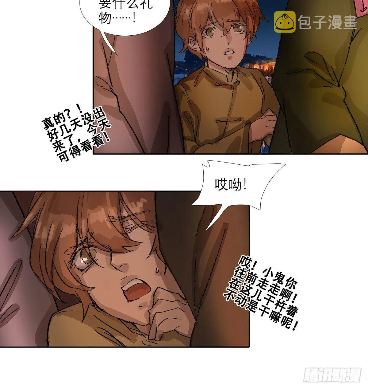 第一百三十七话 迷失 第41页