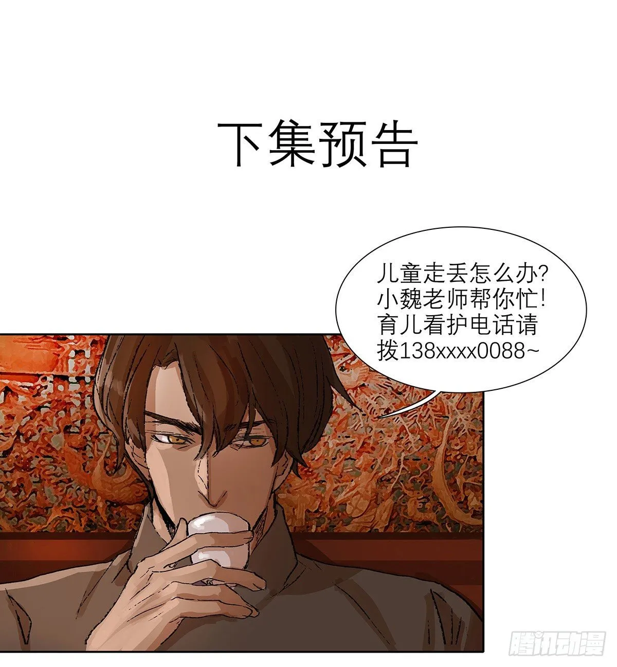 第一百三十七话 迷失 第45页