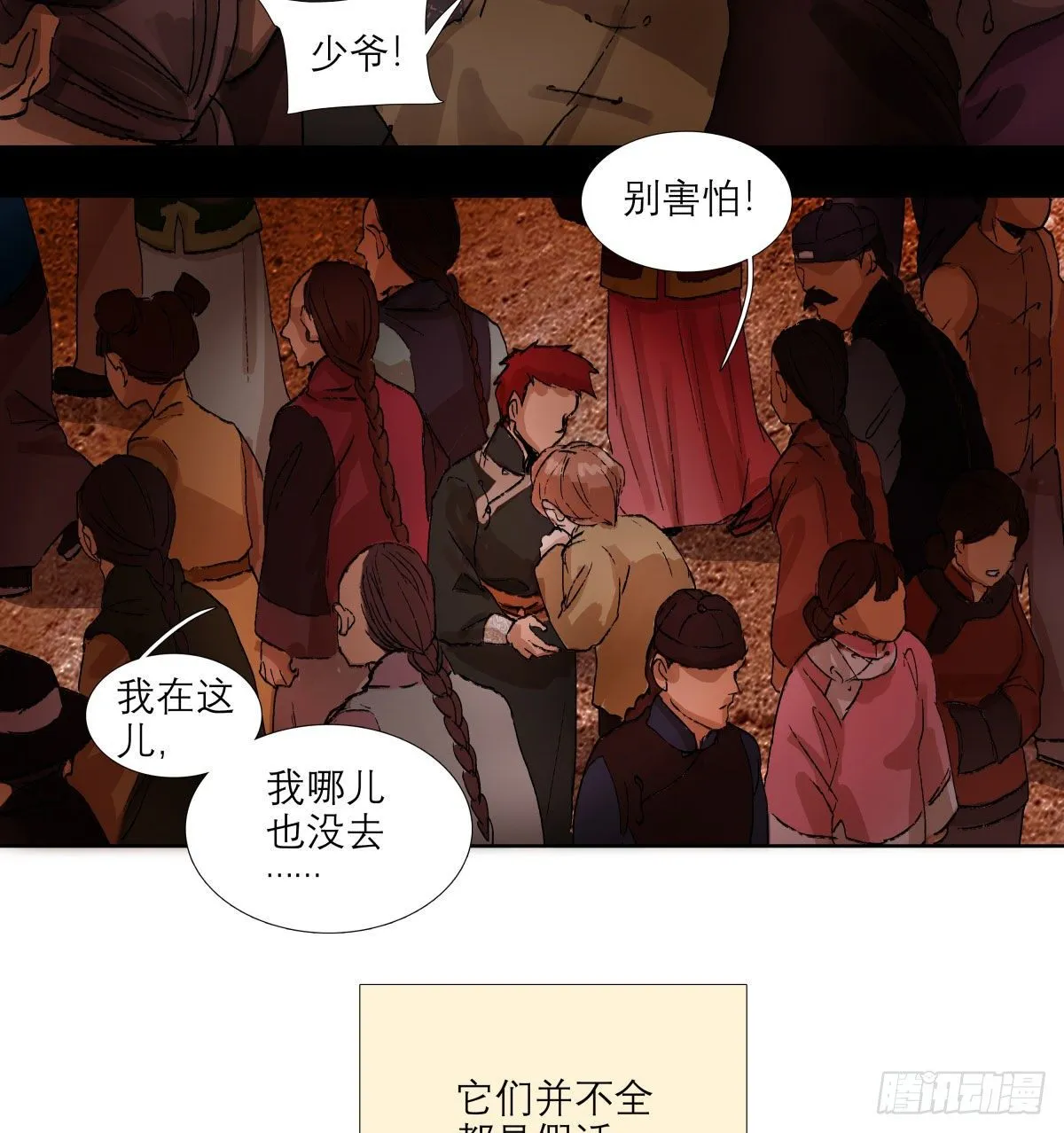 第一百三十八话 假戏真做 第5页