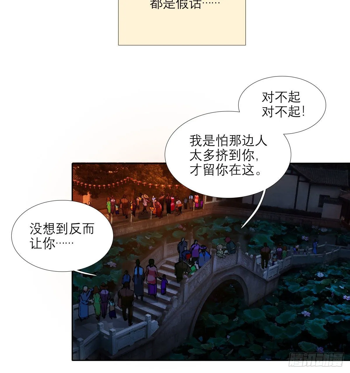 第一百三十八话 假戏真做 第6页