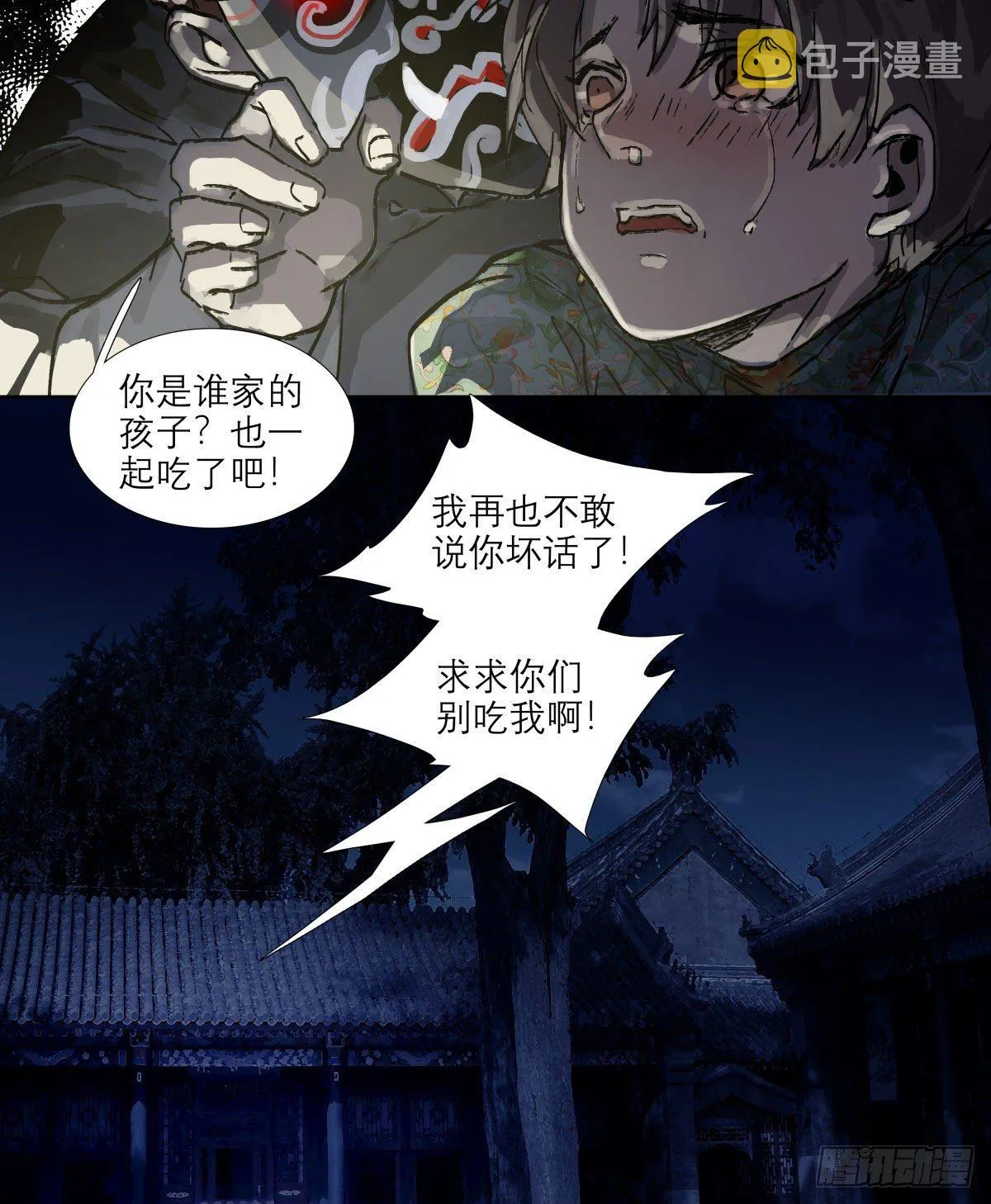第一百三十六话 传承着的星空 第9页