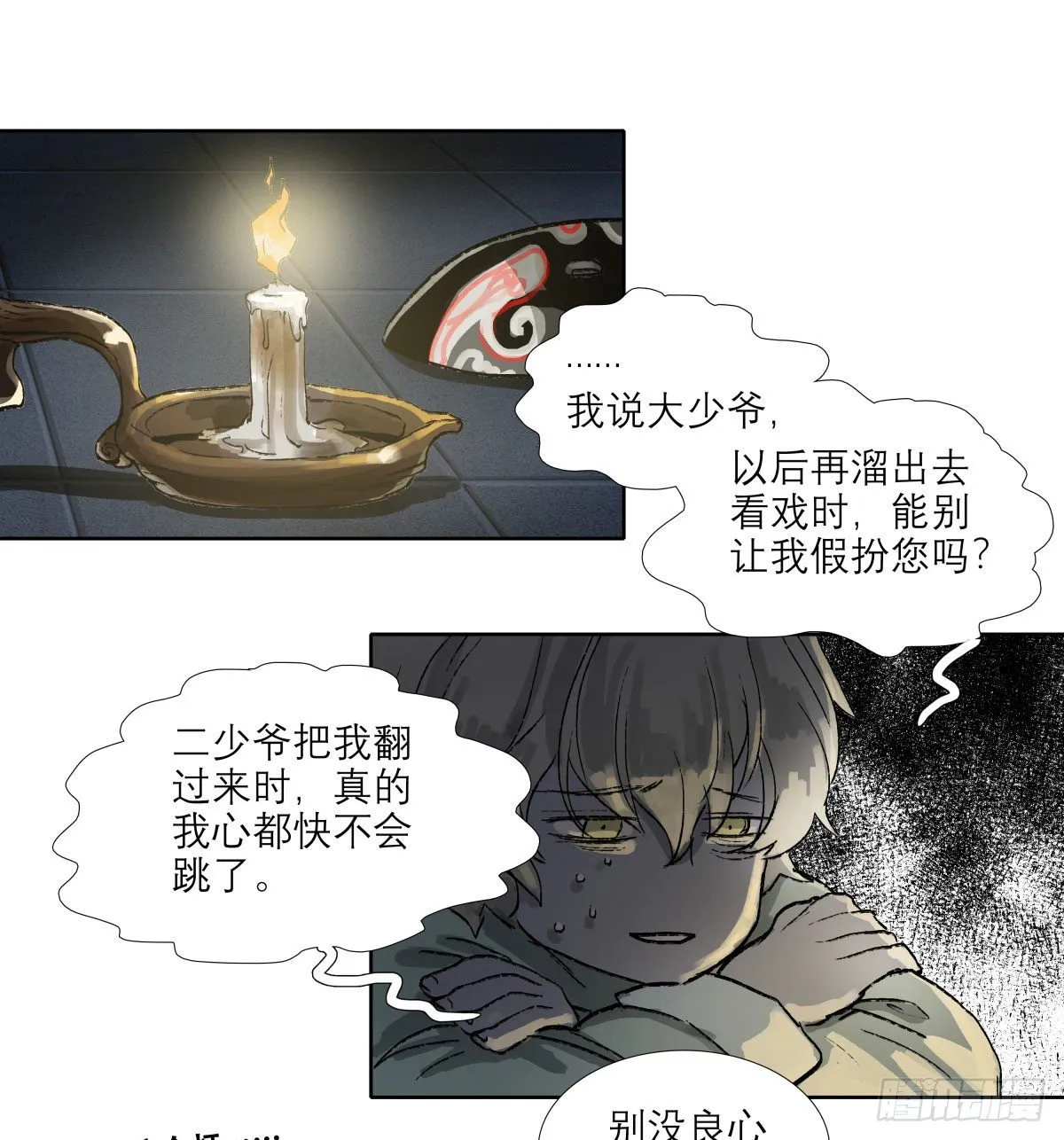 第一百三十六话 传承着的星空 第10页