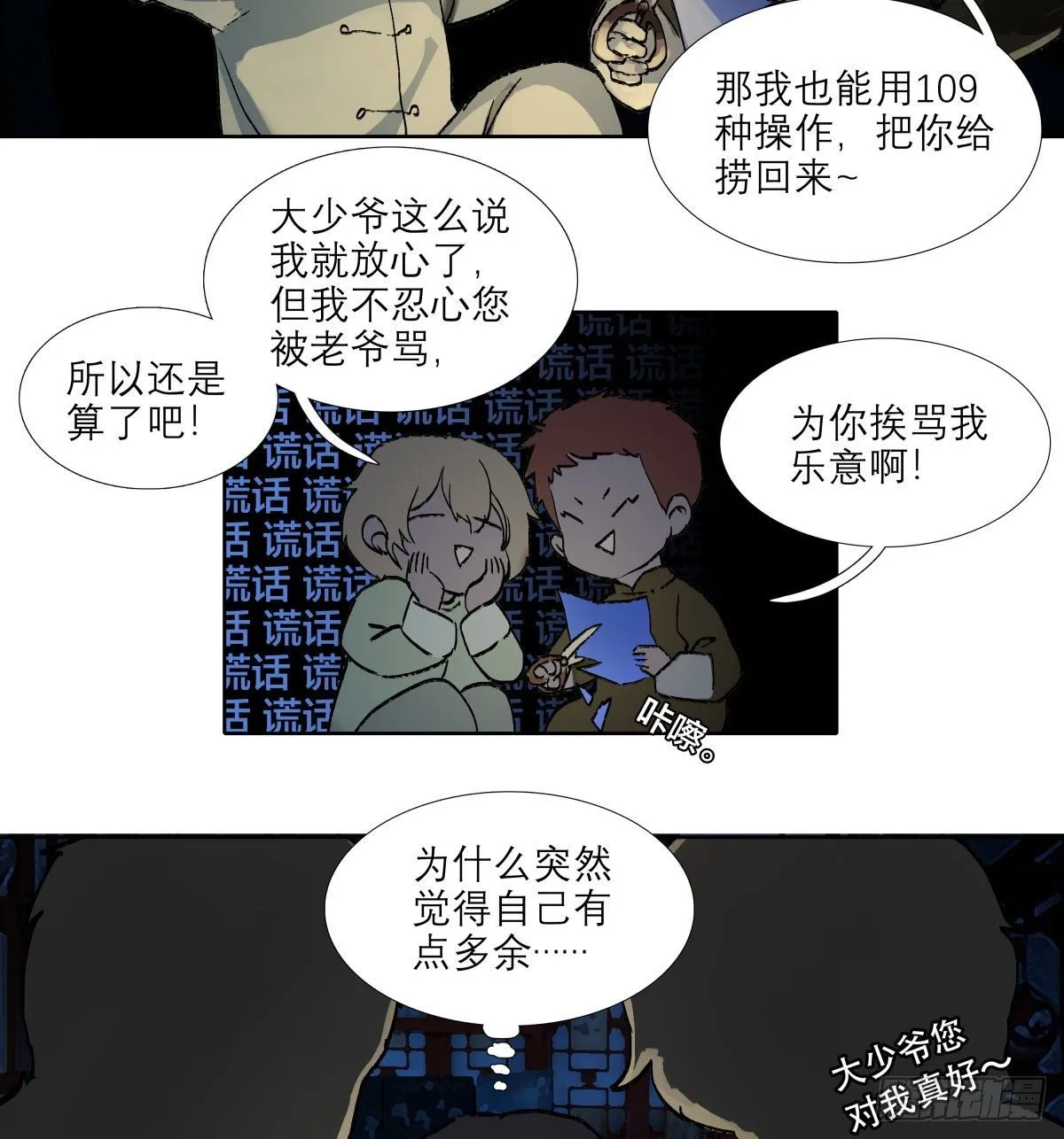 第一百三十六话 传承着的星空 第12页