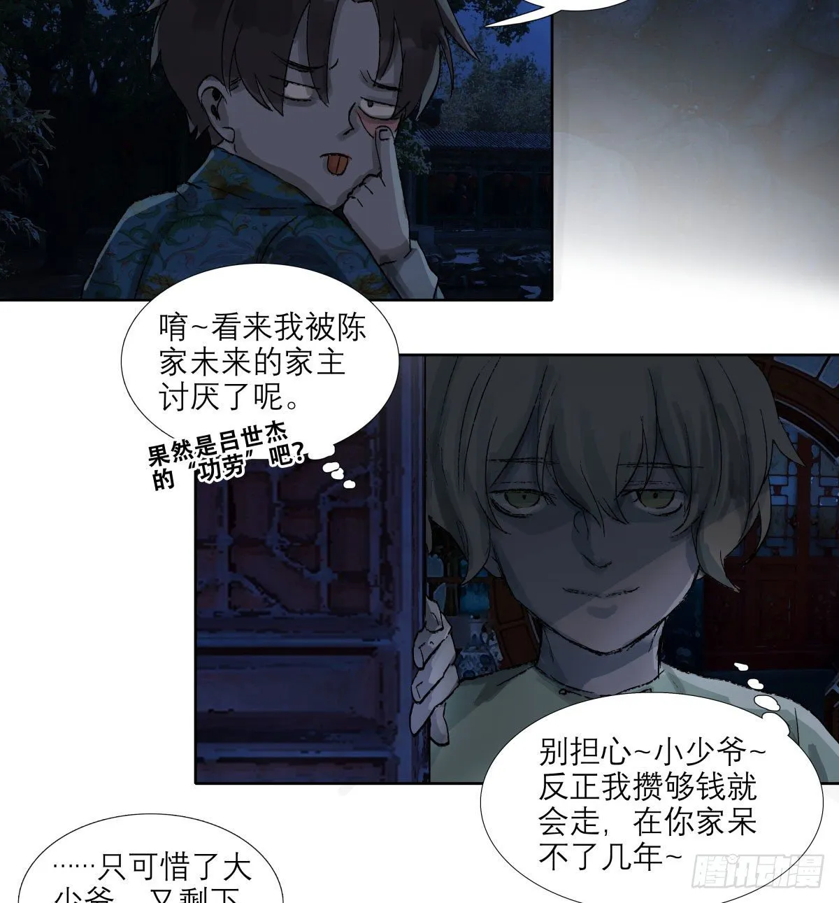 第一百三十六话 传承着的星空 第23页